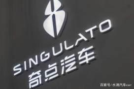 智点新生 奇点汽车品牌焕新与融资突破